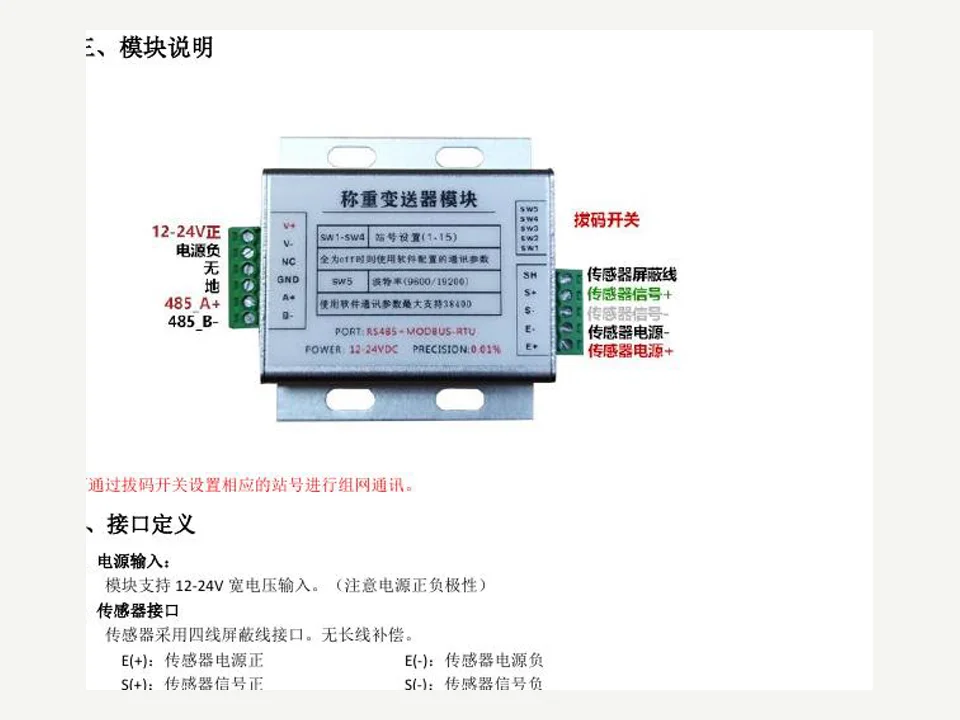 SJ-101CX 數字稱重變送器實物圖，已通過 ThinkLink EdgeBus 對接