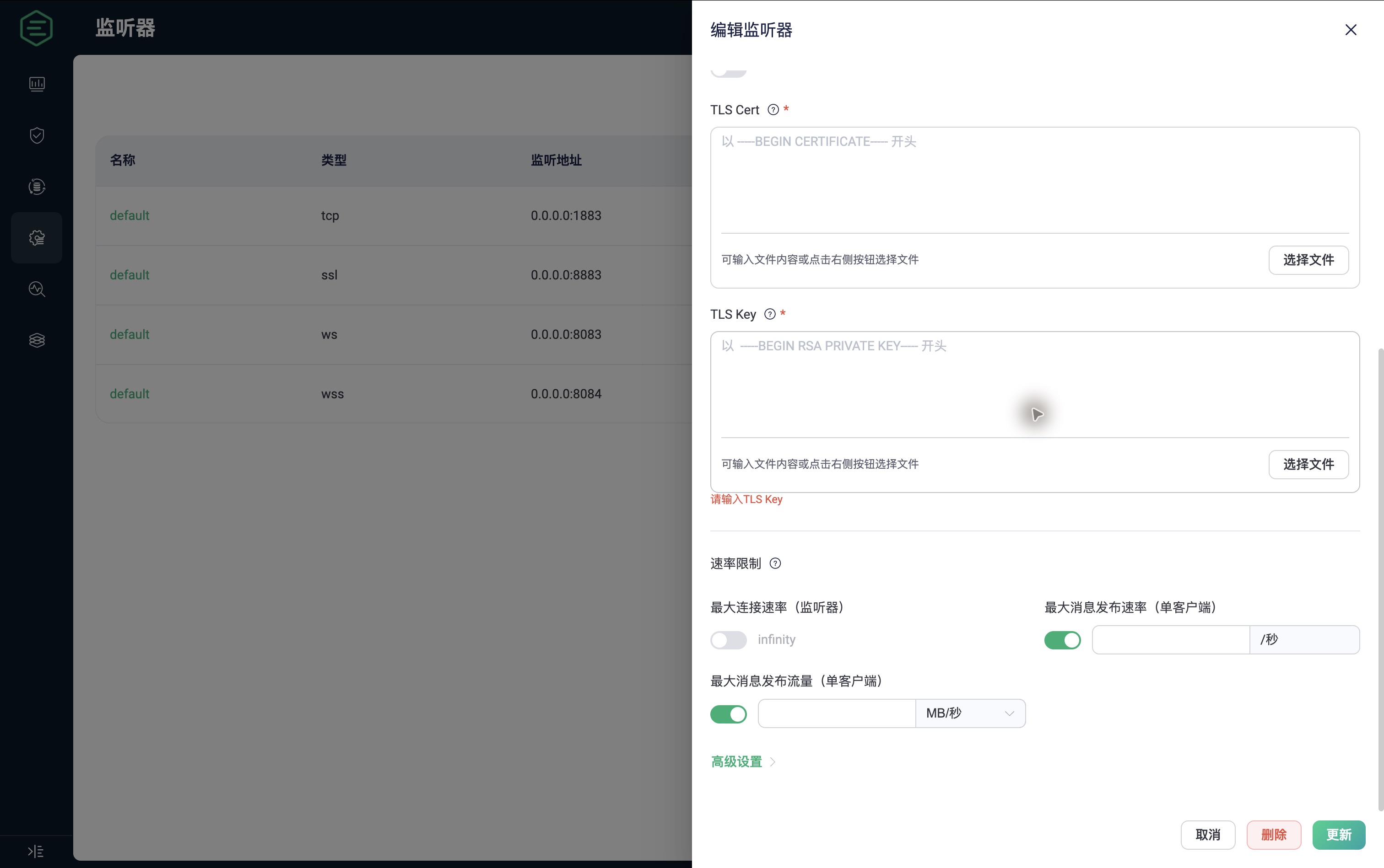 EMQX 5.8.8 中文截图:TLS Cert 与 TLS Key 上传区及更新按钮