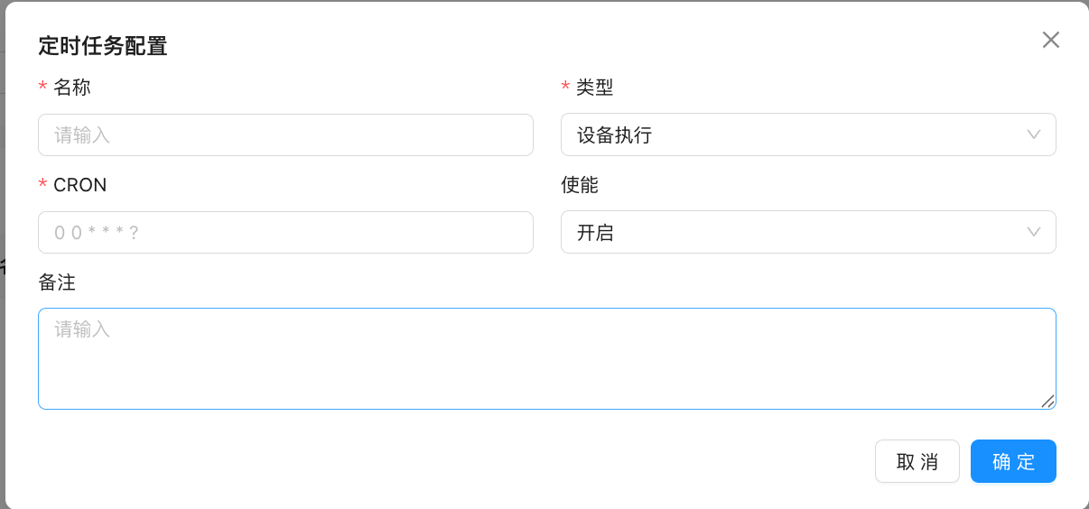 定时任务配置