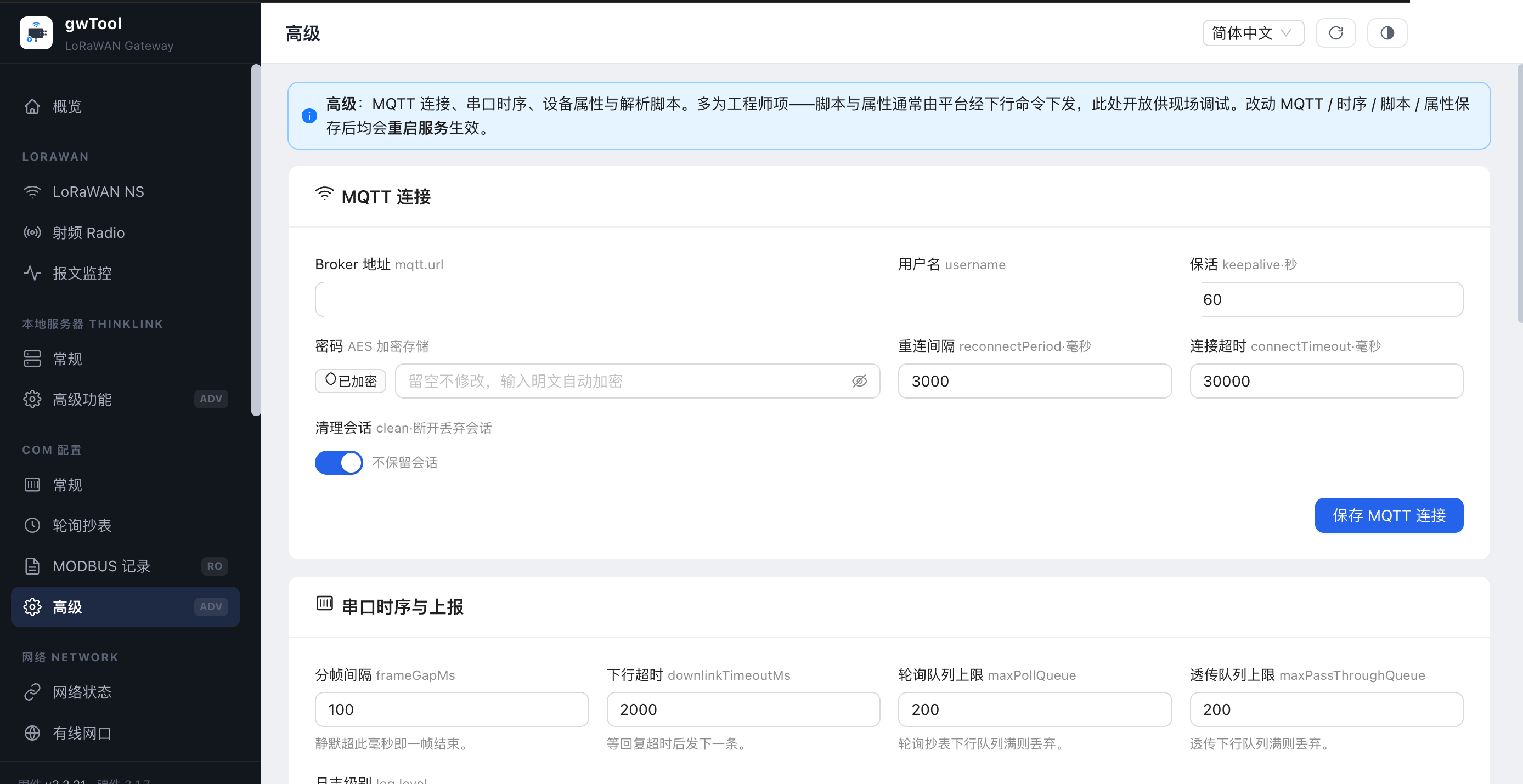 GD7 中文界面的 COM 高级页面