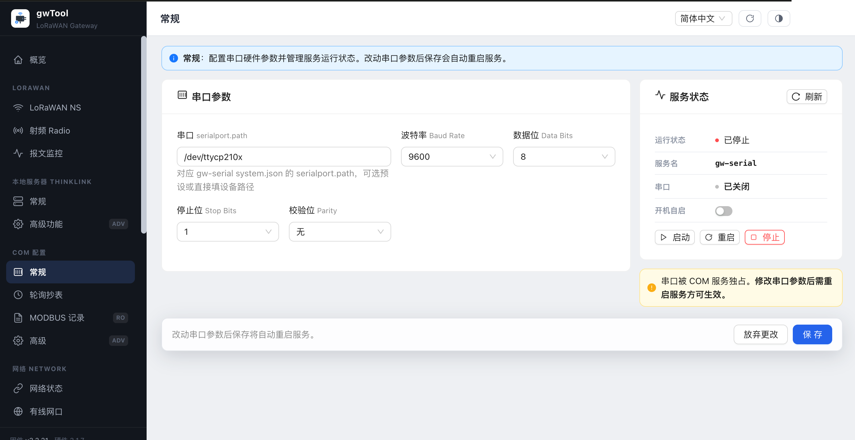 GD7 中文界面的 COM 常规页面