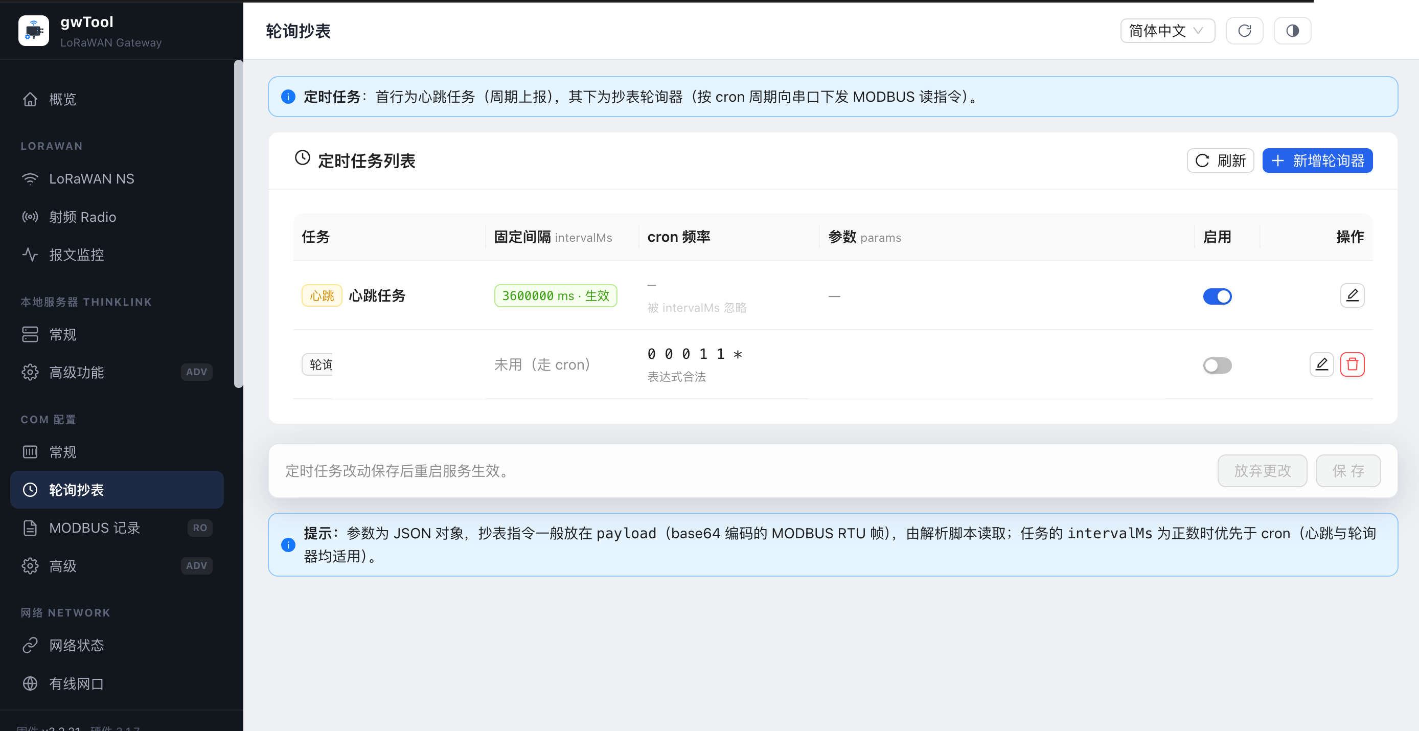 GD7 中文界面的 COM 轮询抄表页面