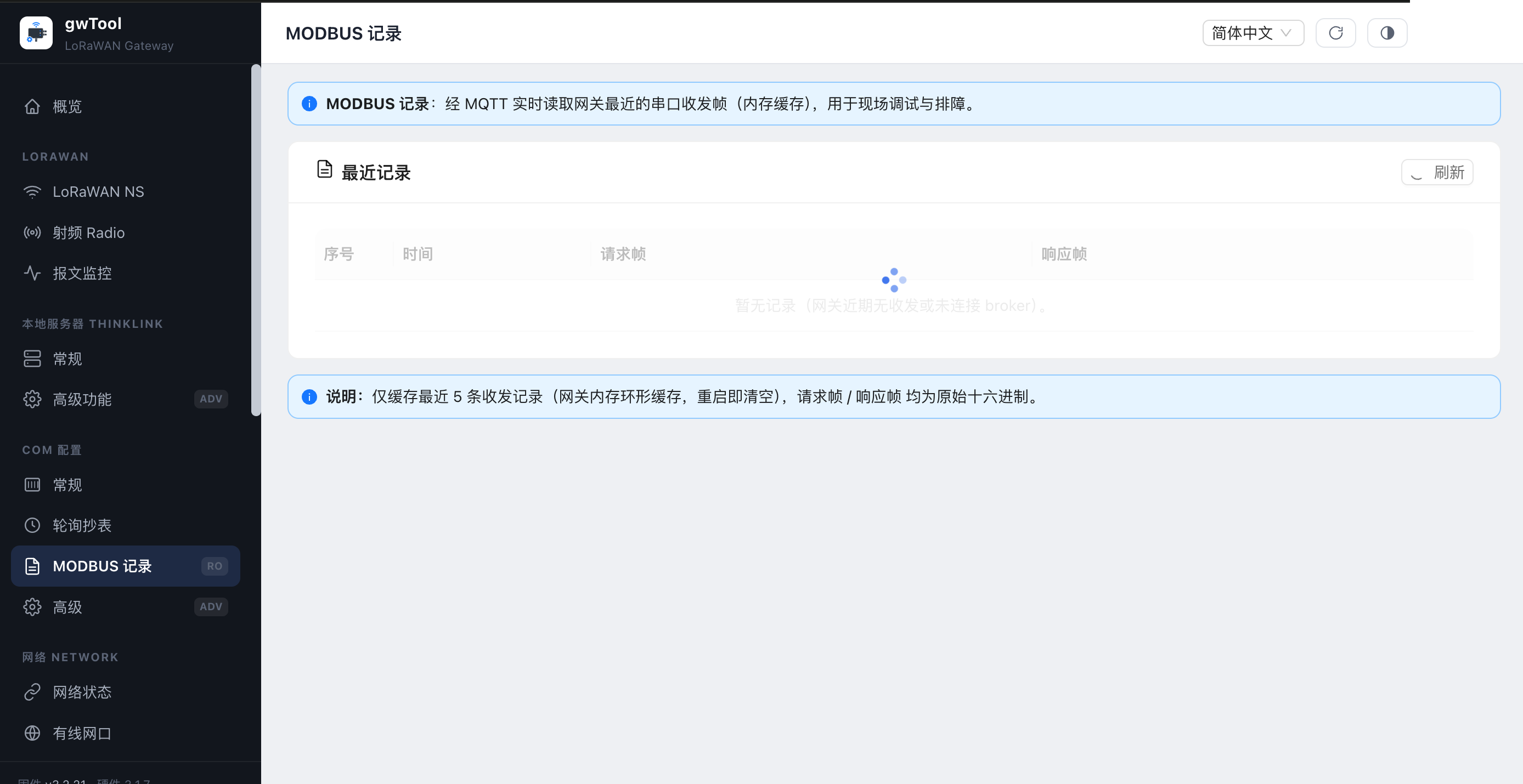 GD7 中文界面的 MODBUS 记录页面