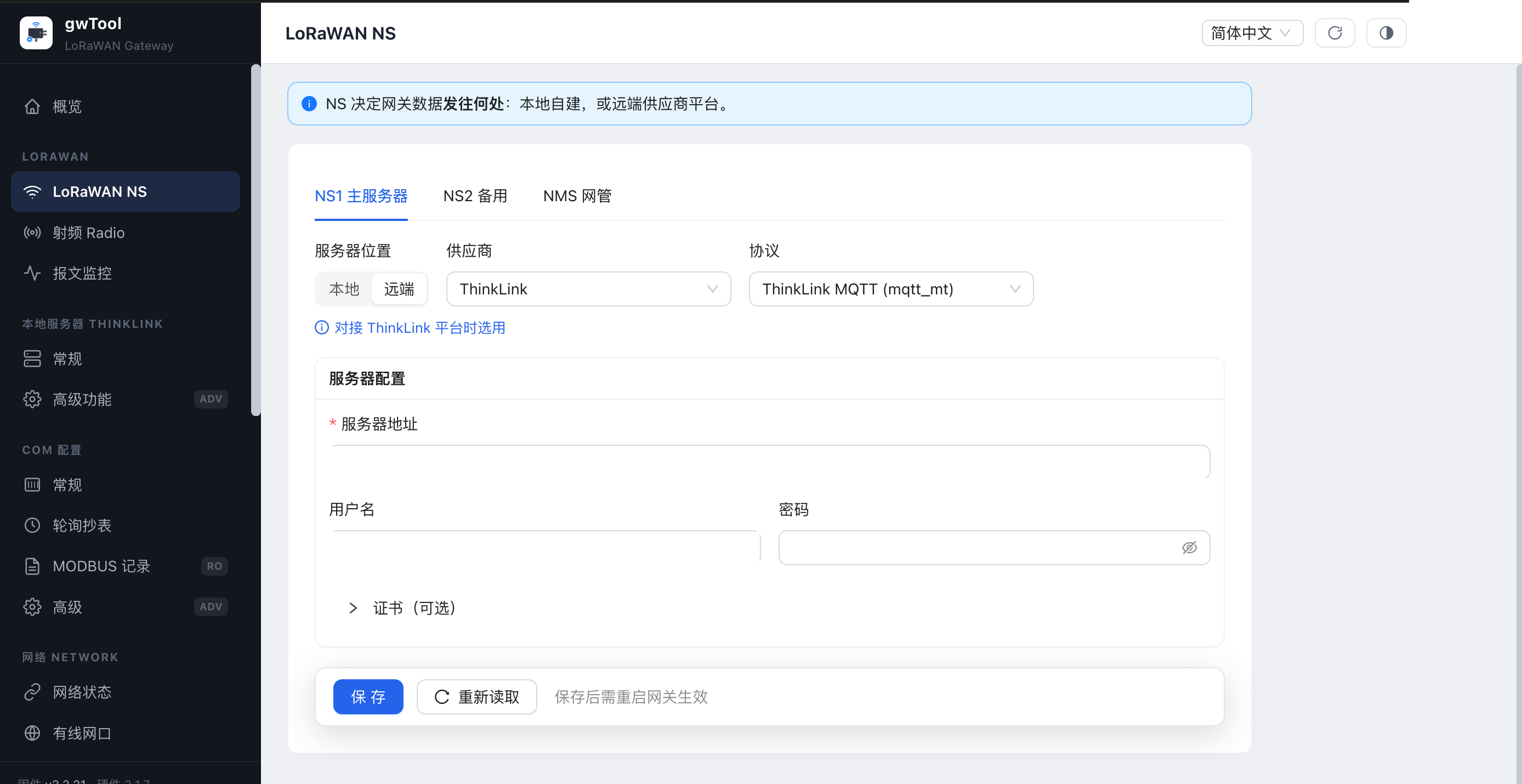 GD7 中文界面的 LoRaWAN NS 页面