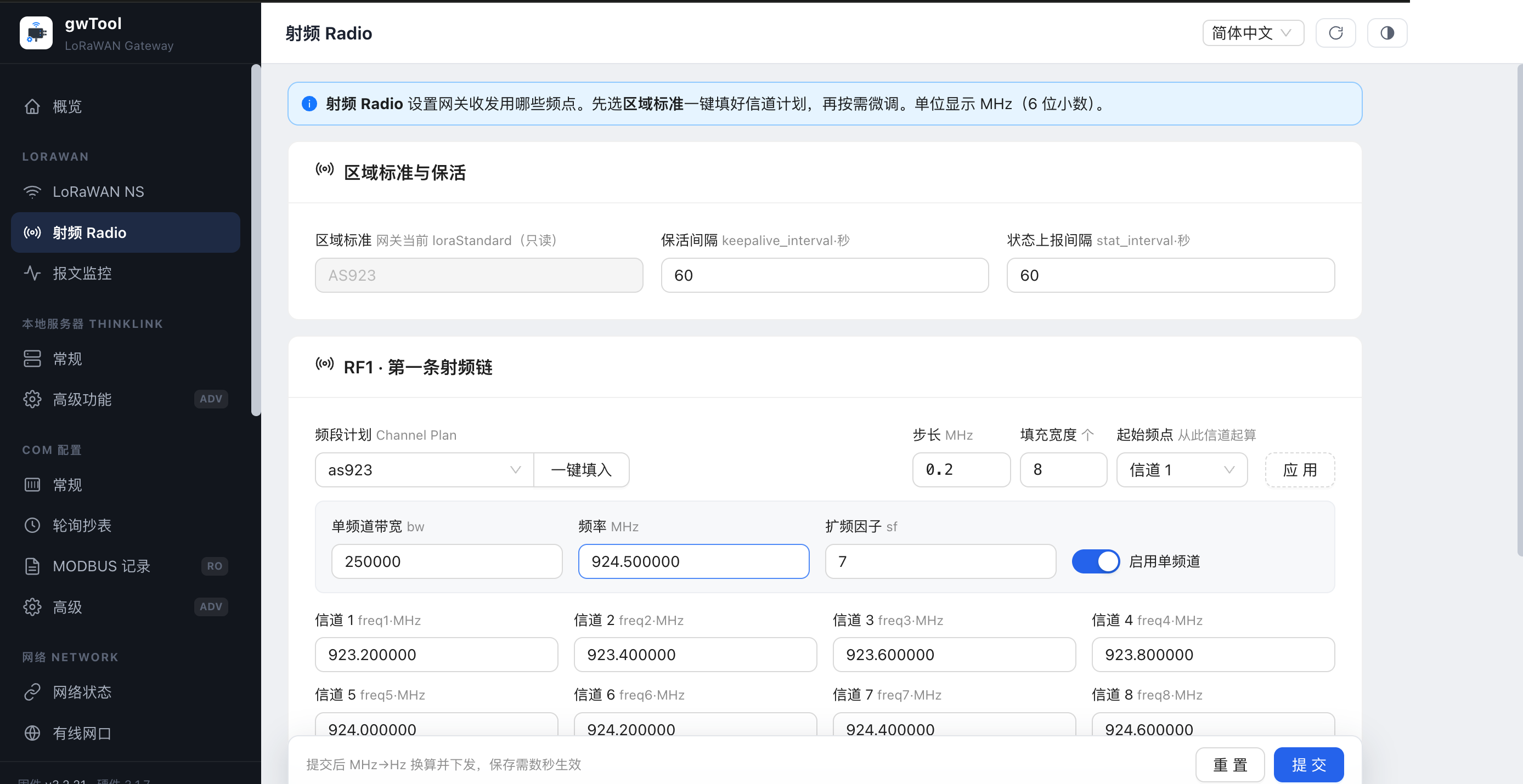 GD7 中文界面的射频配置页面