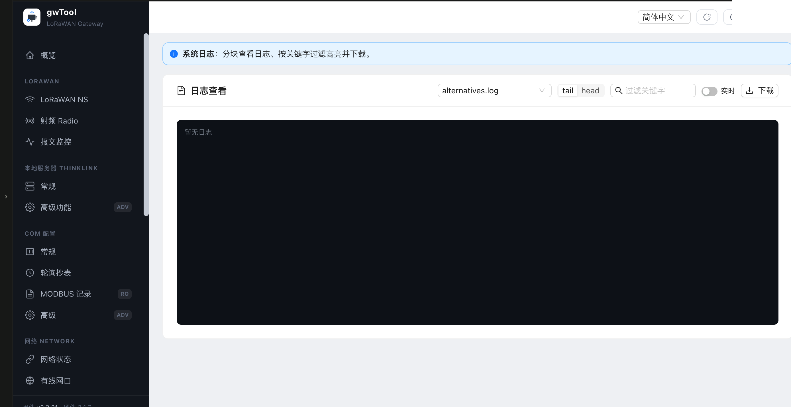 GD7 中文界面的系统日志页面