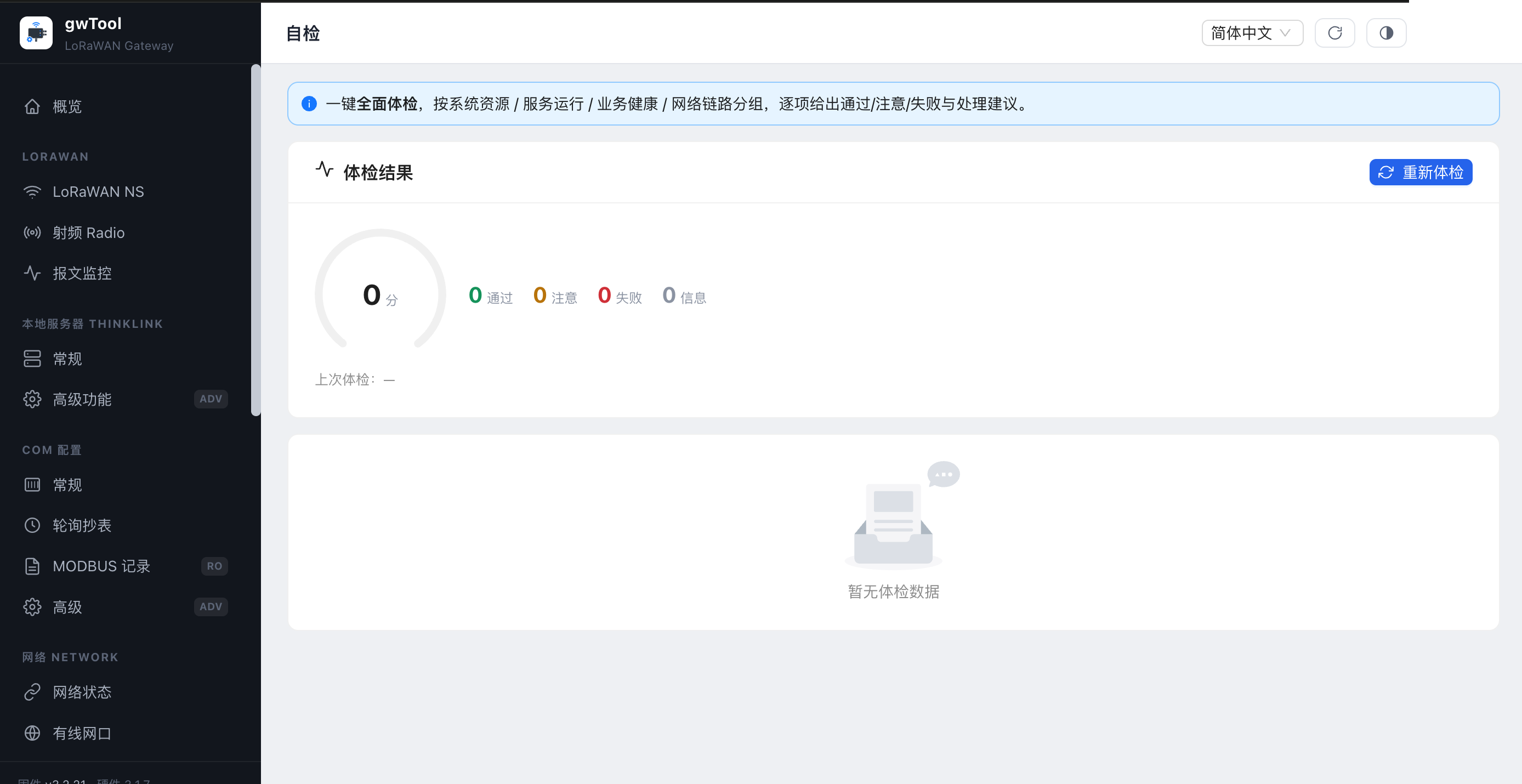 GD7 中文界面的自检页面