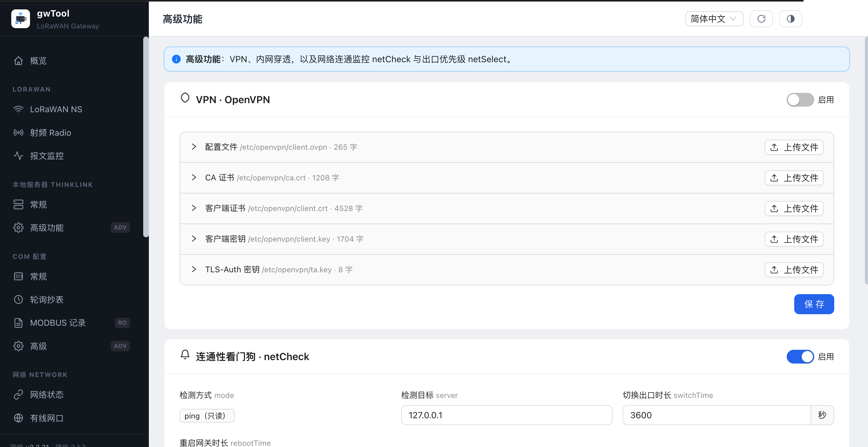 GD7 中文界面的网络高级功能页面