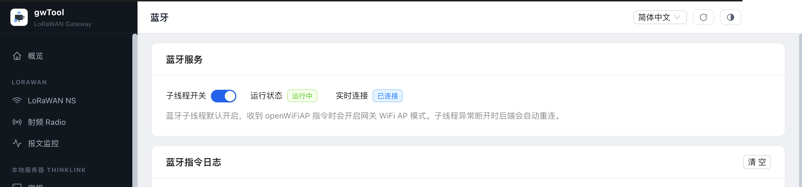 GD7 中文界面的蓝牙服务页面