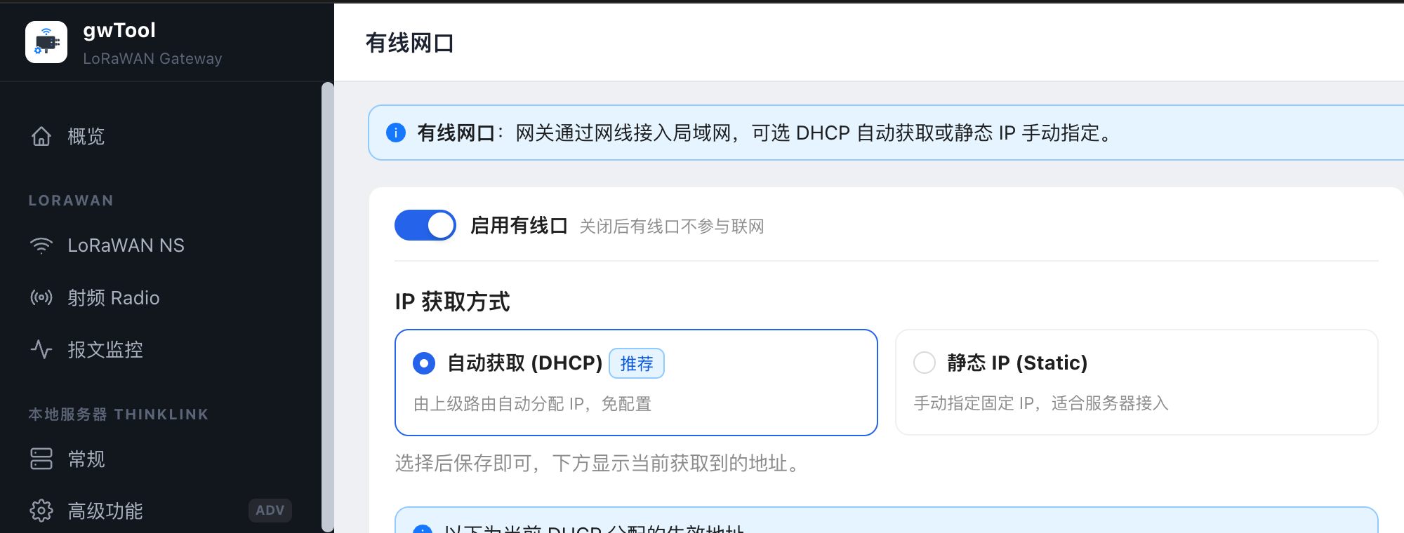 GD7 中文界面的有线网口页面