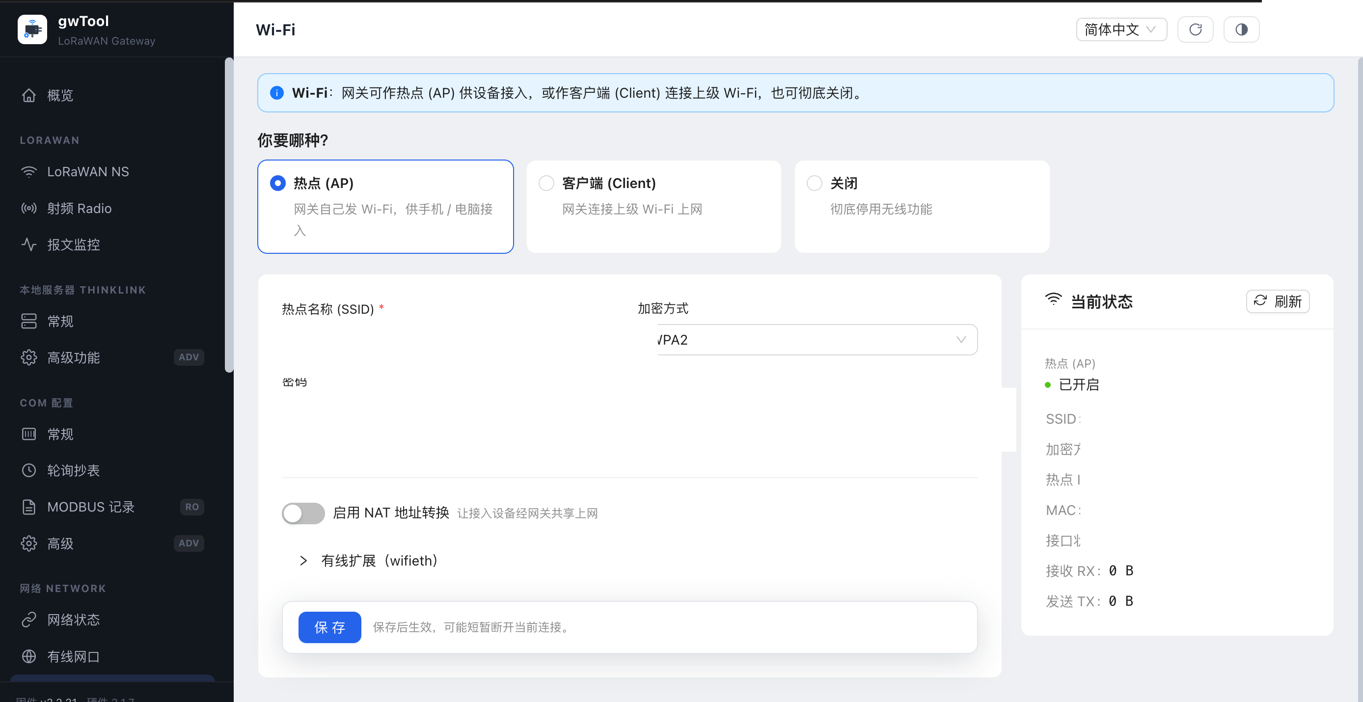 GD7 中文界面的 Wi-Fi 页面