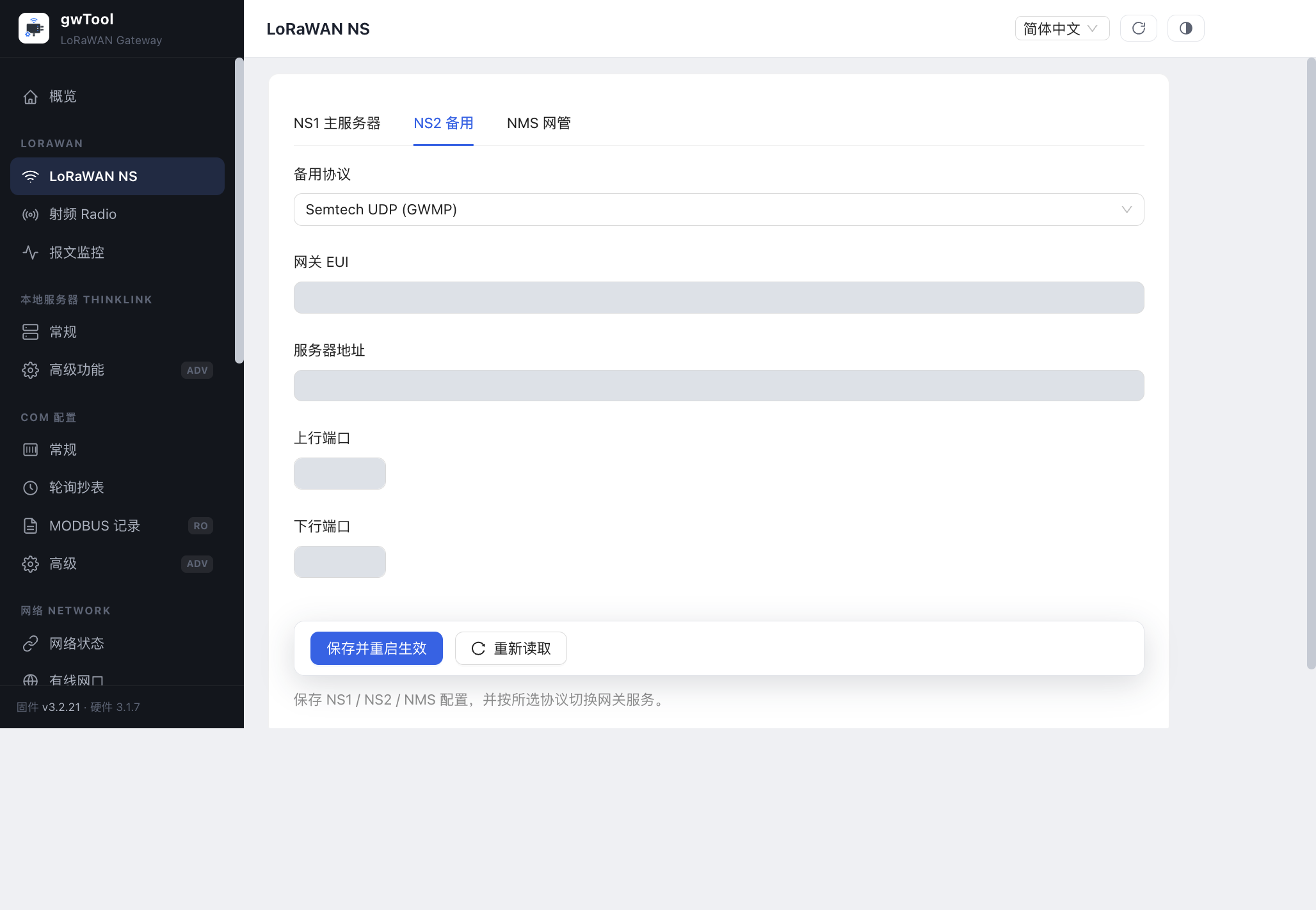 中文:NS2 的 Semtech UDP 配置字段