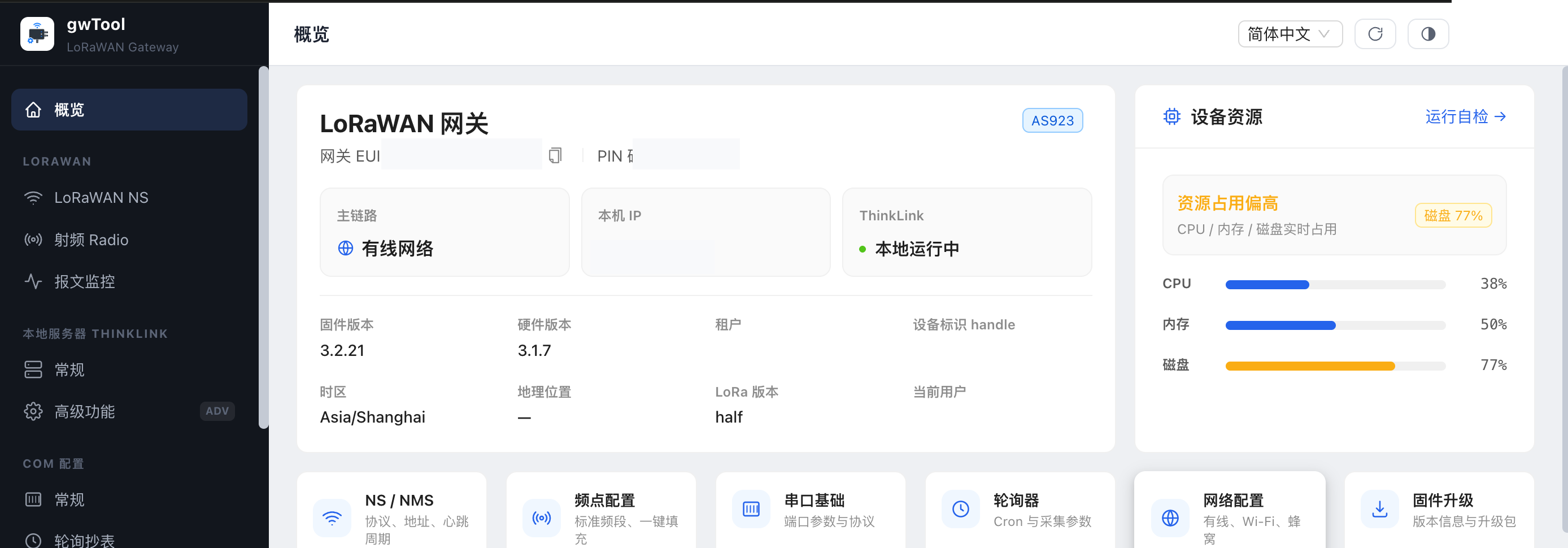 GD7 中文界面的概览页面