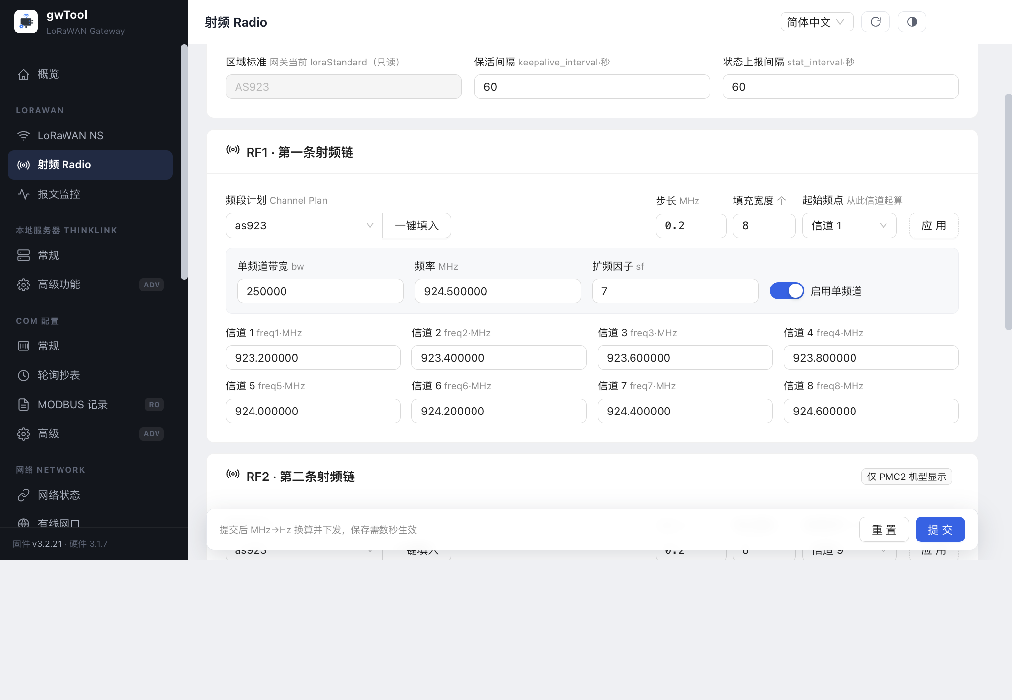 中文:RF1 的信道 1–8