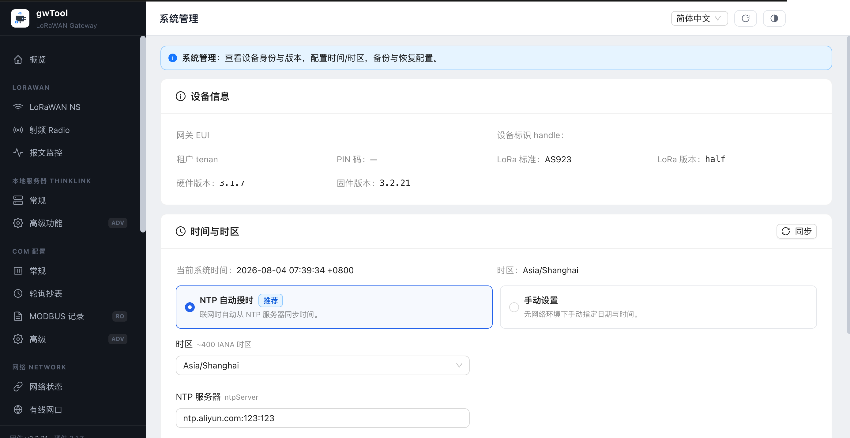 GD7 中文界面的系统管理页面