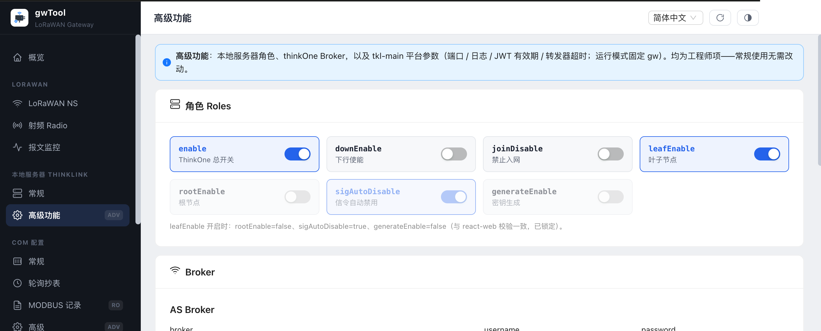 GD7 中文界面的 ThinkLink 高级功能页面