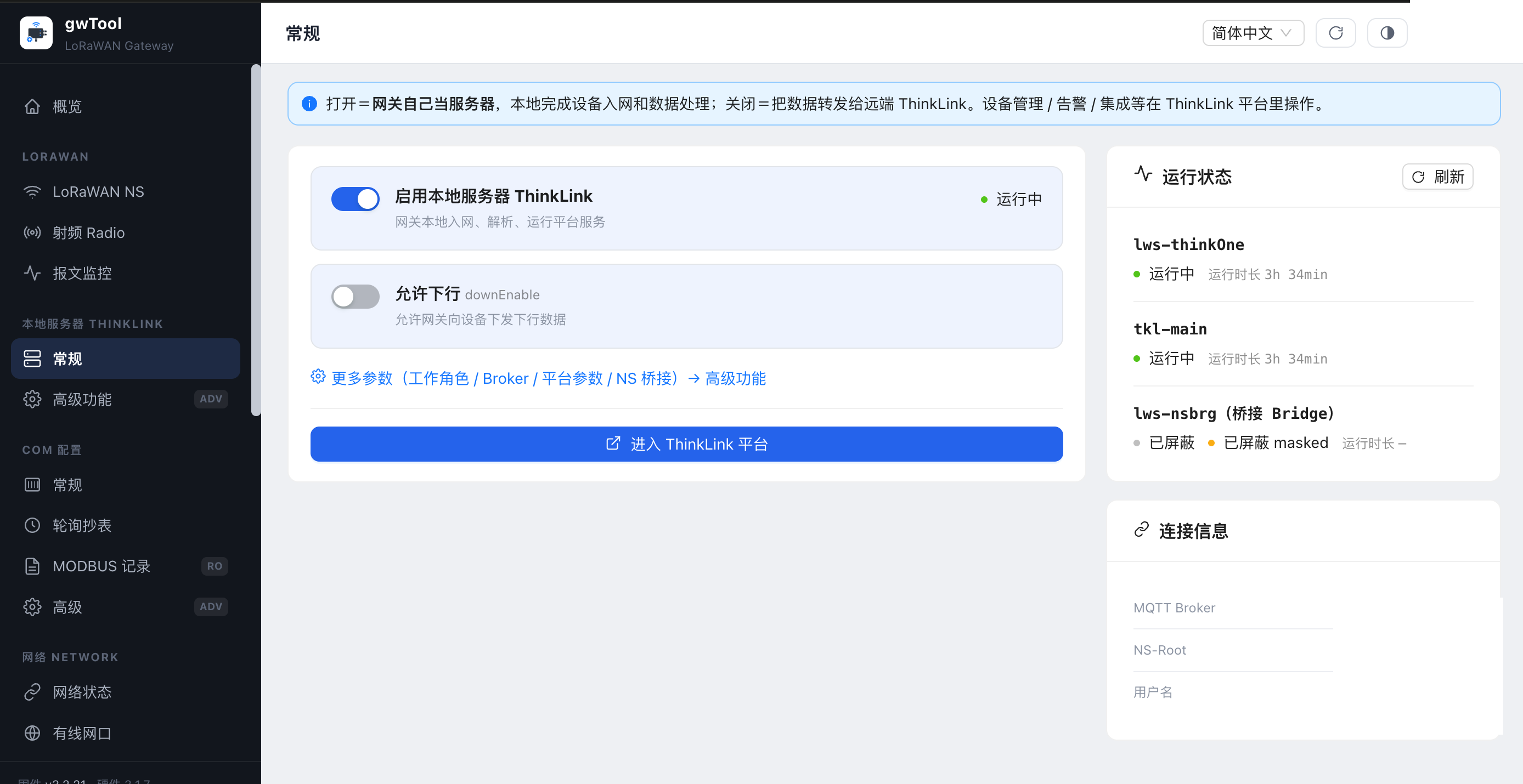 GD7 中文界面的 ThinkLink 常规页面
