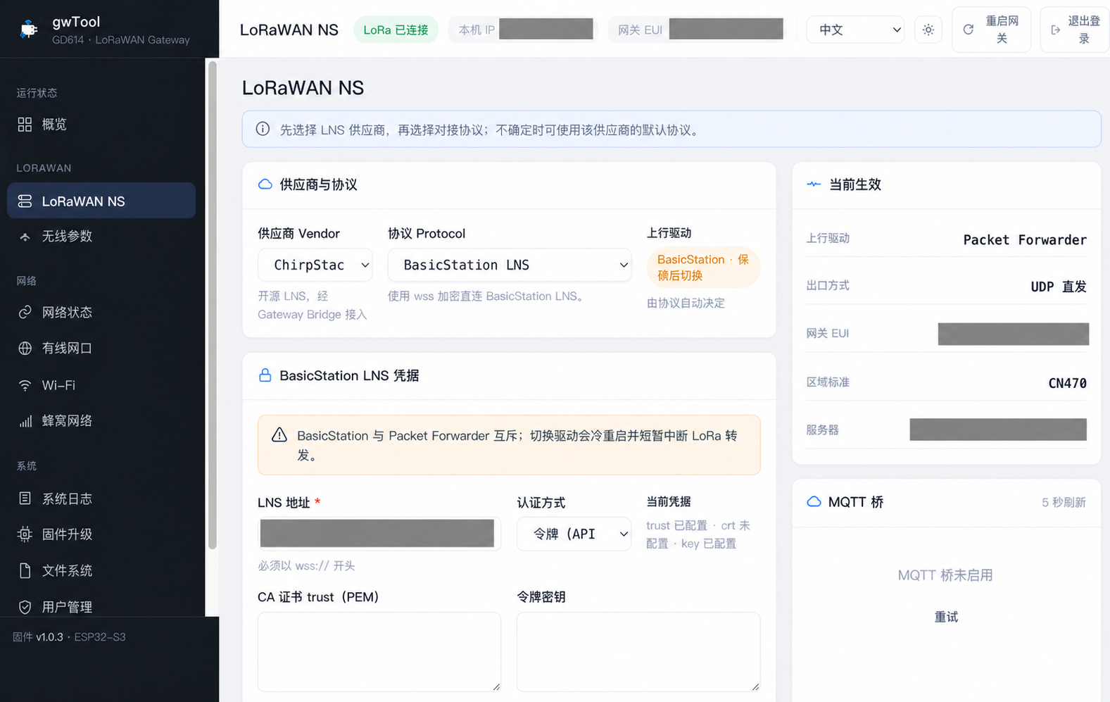 gwTool6 中文 ChirpStack BasicStation LNS 配置示例