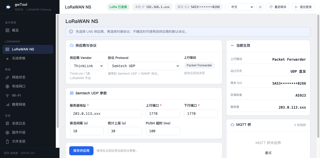 GD6 中文 LNS 配置页示例