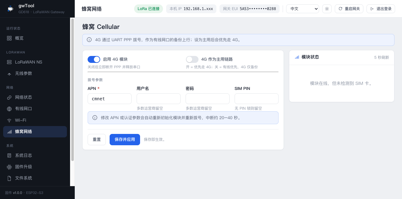 GD6 中文 4G 配置页示例