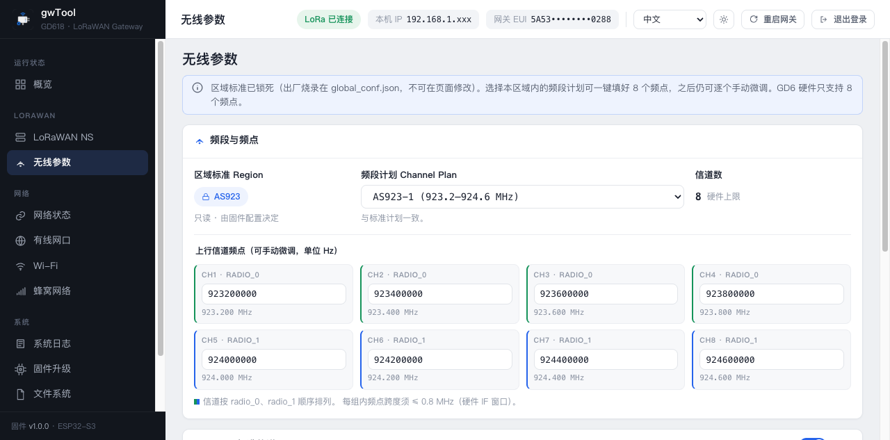 GD6 中文频段与射频页示例