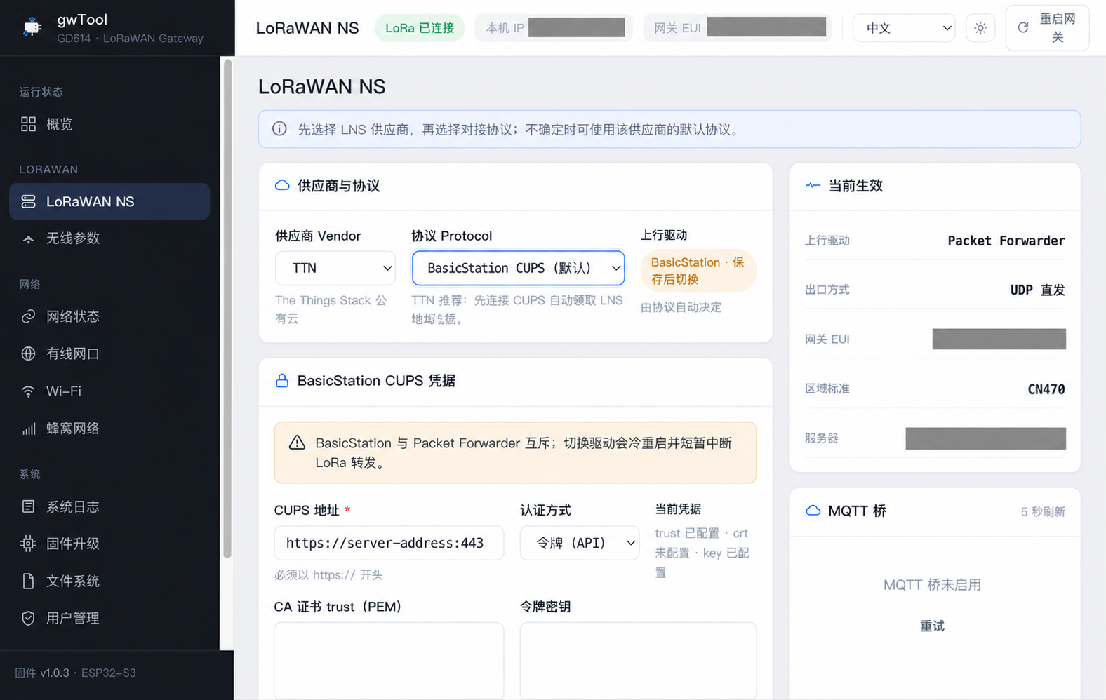 gwTool6 中文 TTN BasicStation CUPS 配置示例