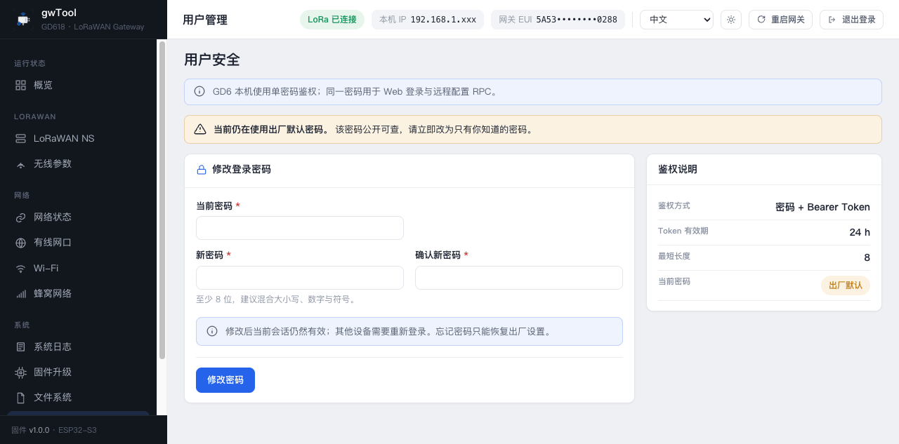 GD6 中文用户管理页示例