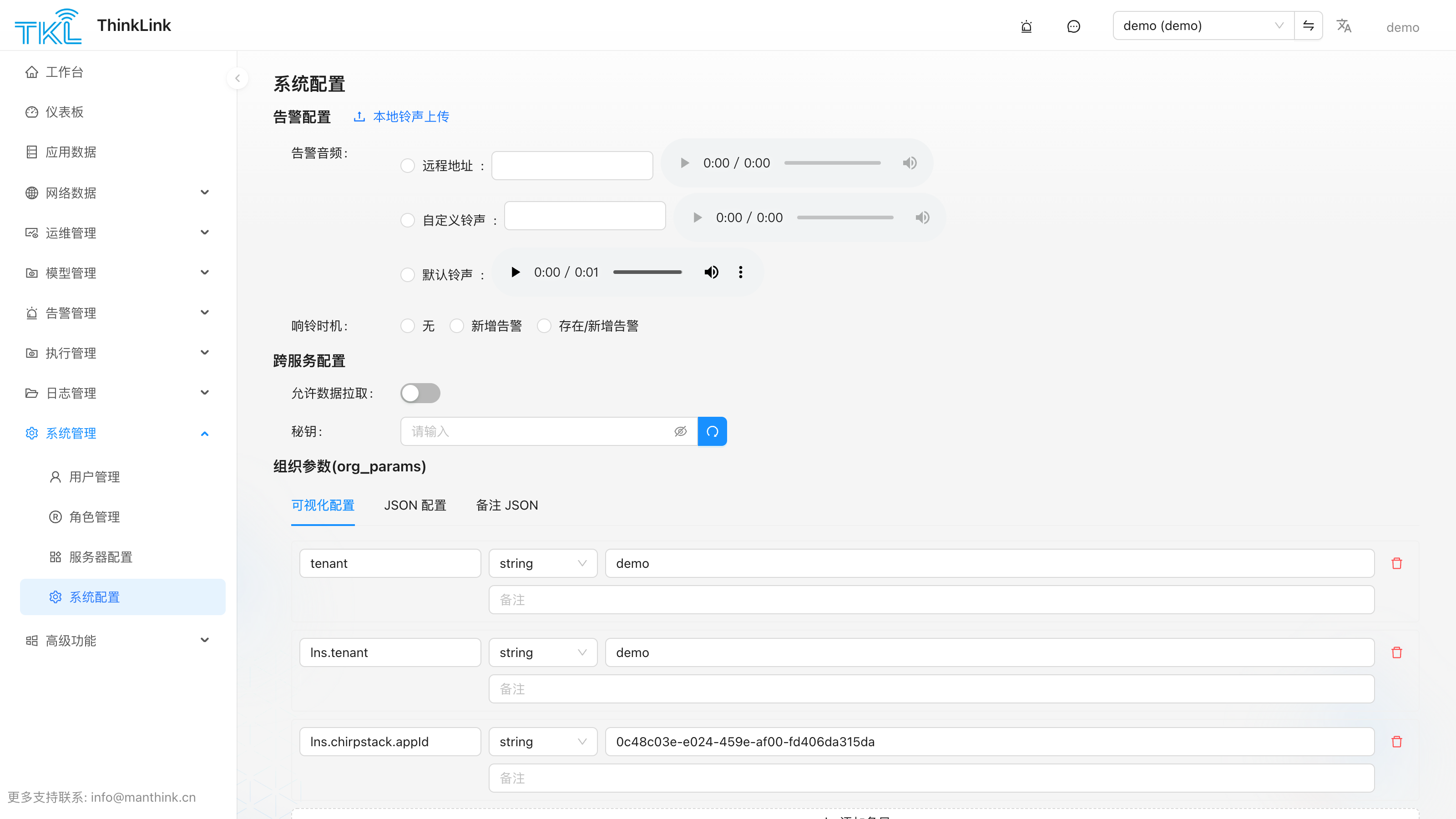 系统配置页面