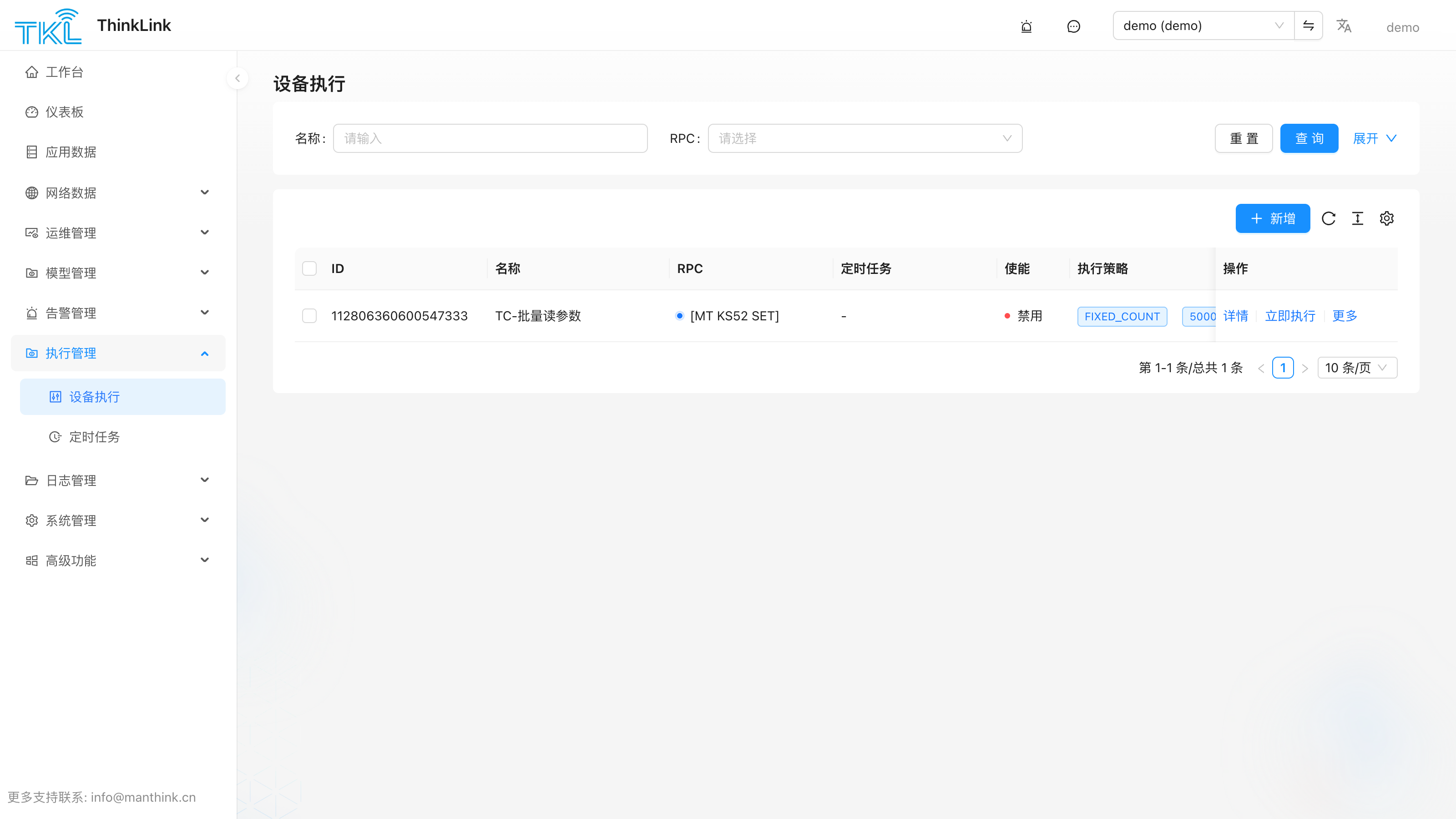 设备执行页面：批量 RPC 指令任务