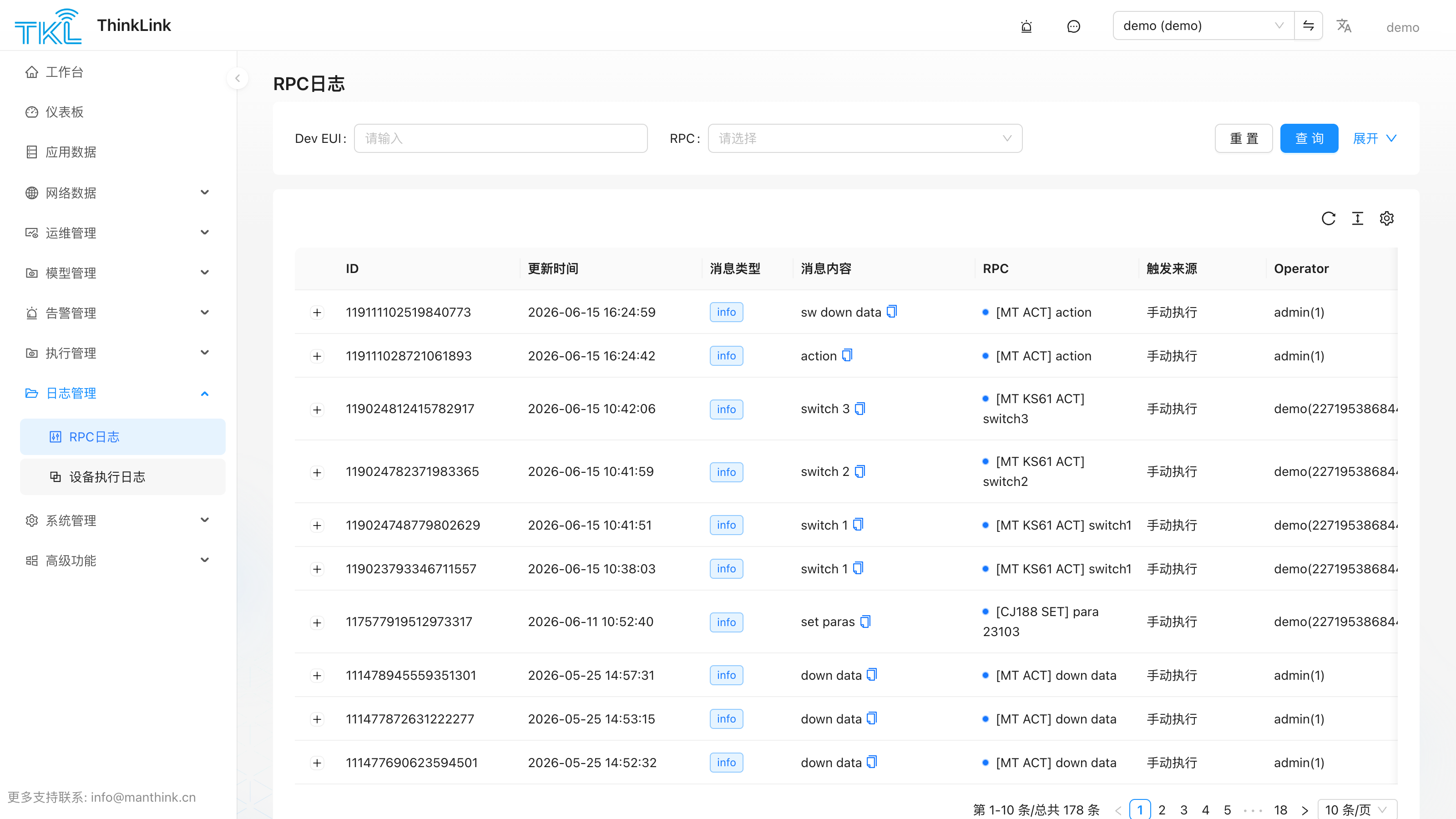 RPC 日志页面