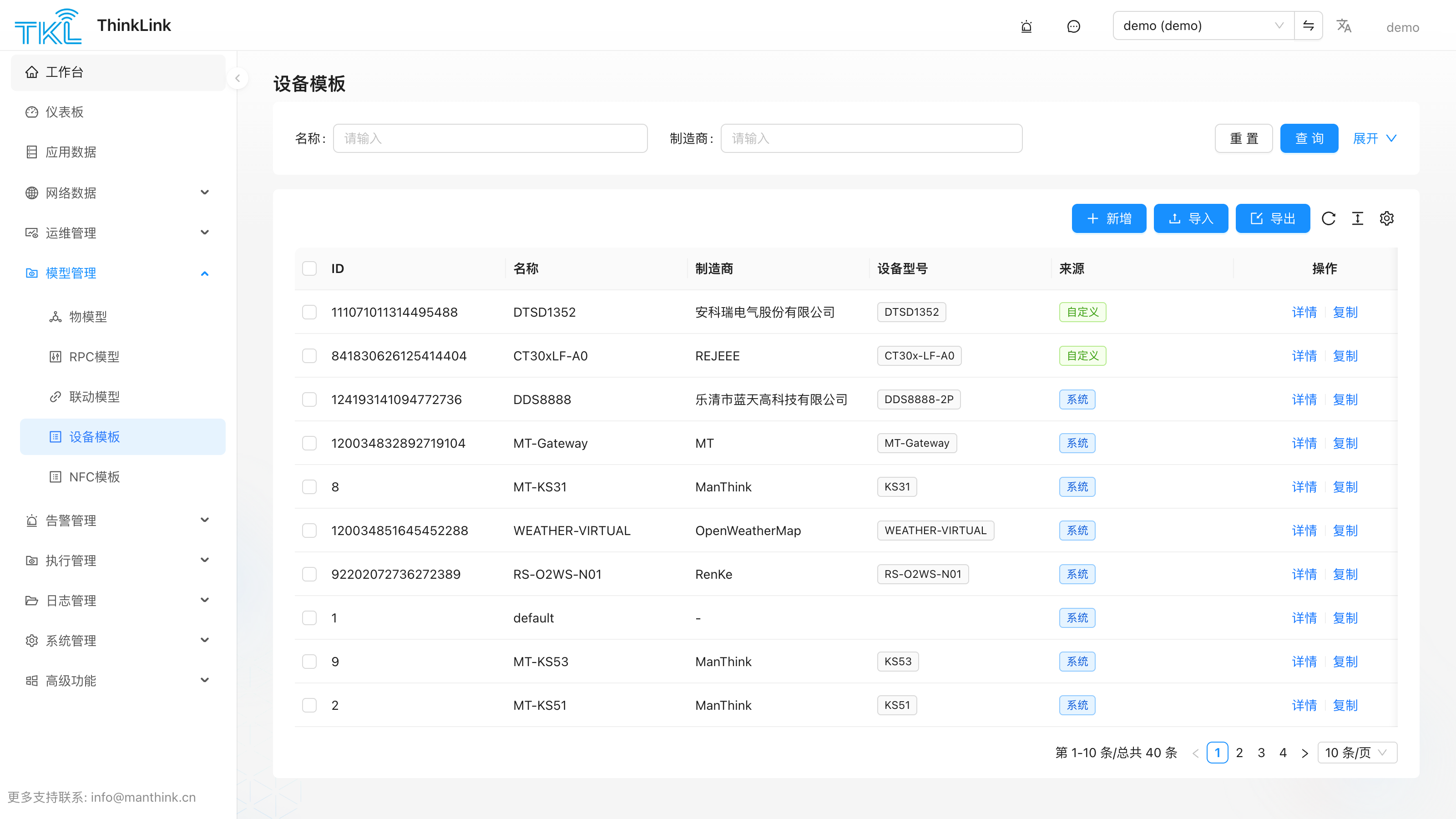 设备模板列表页面