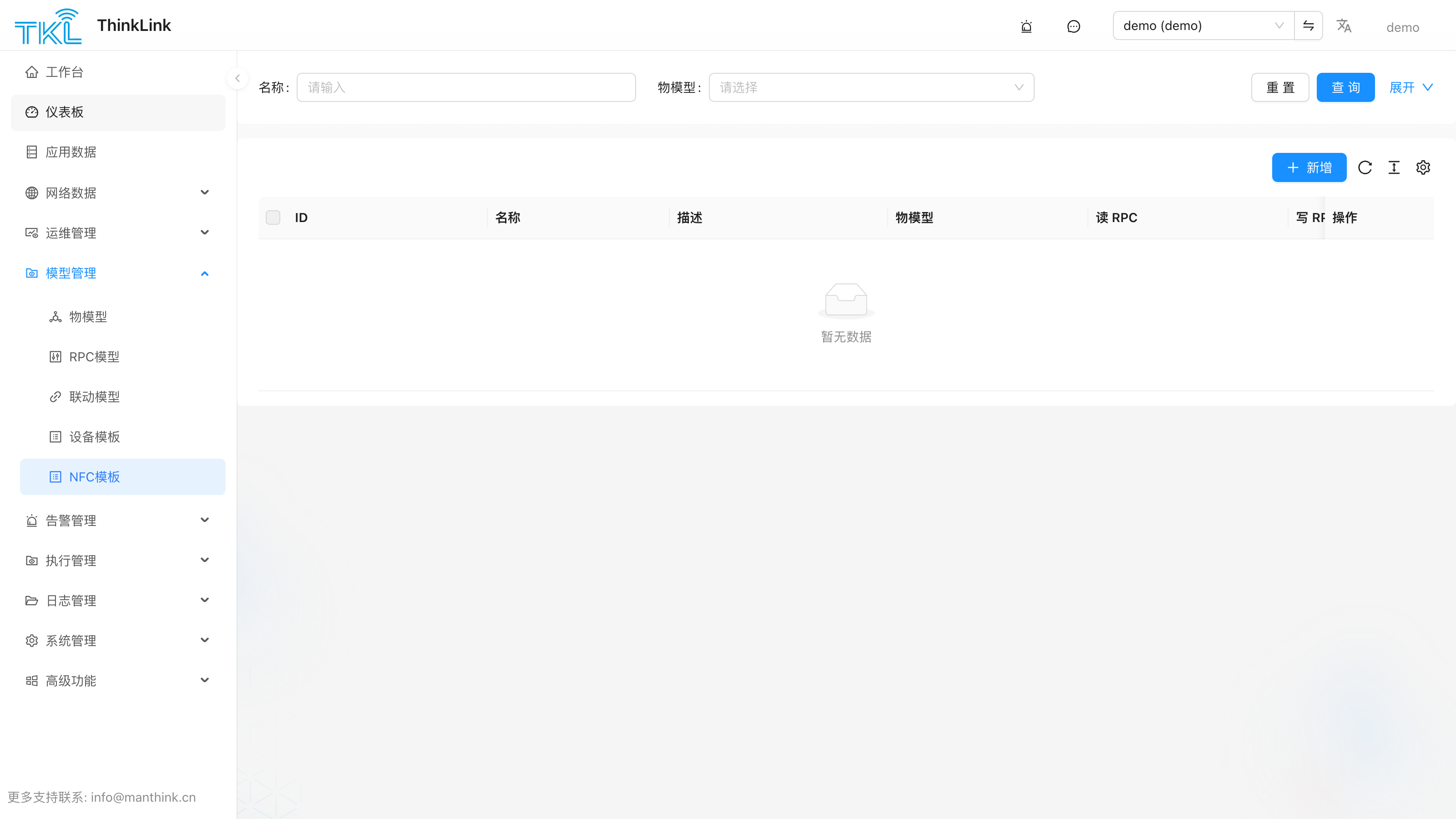 NFC 模板列表页面