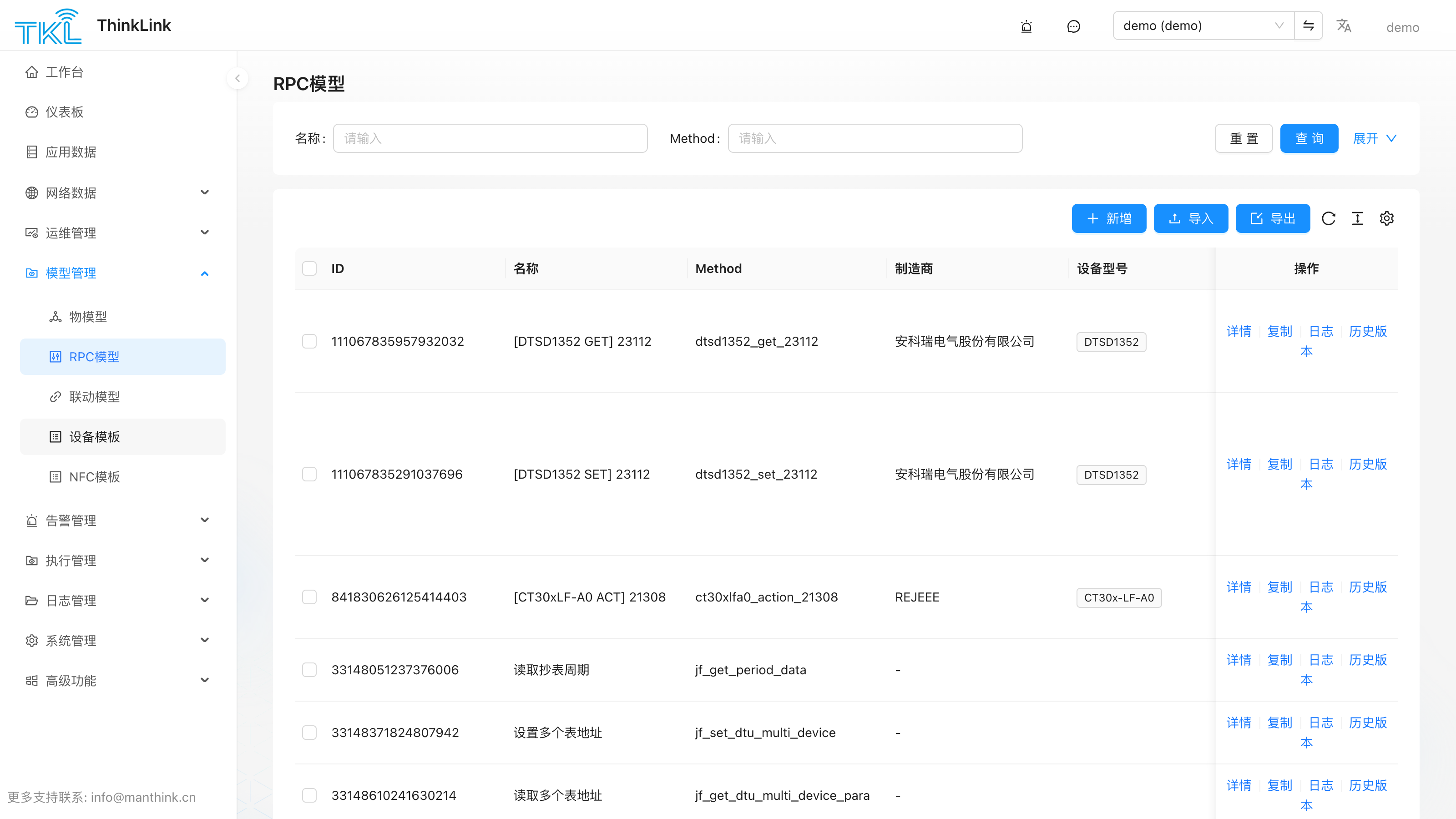RPC 模型列表页面