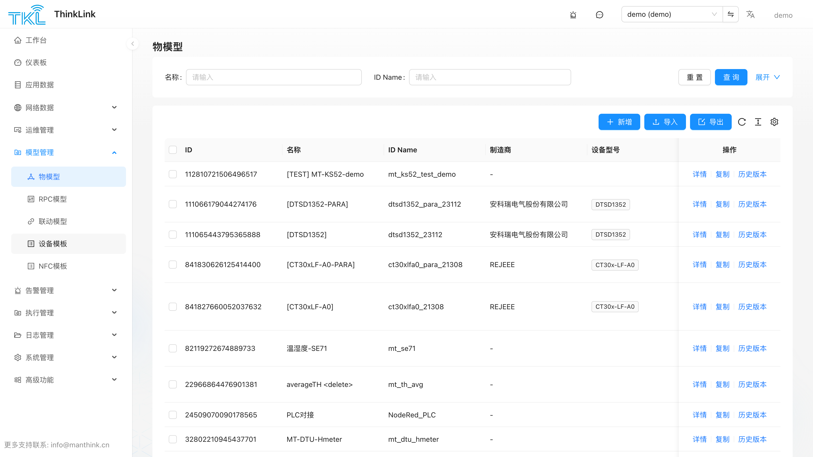 物模型列表页面