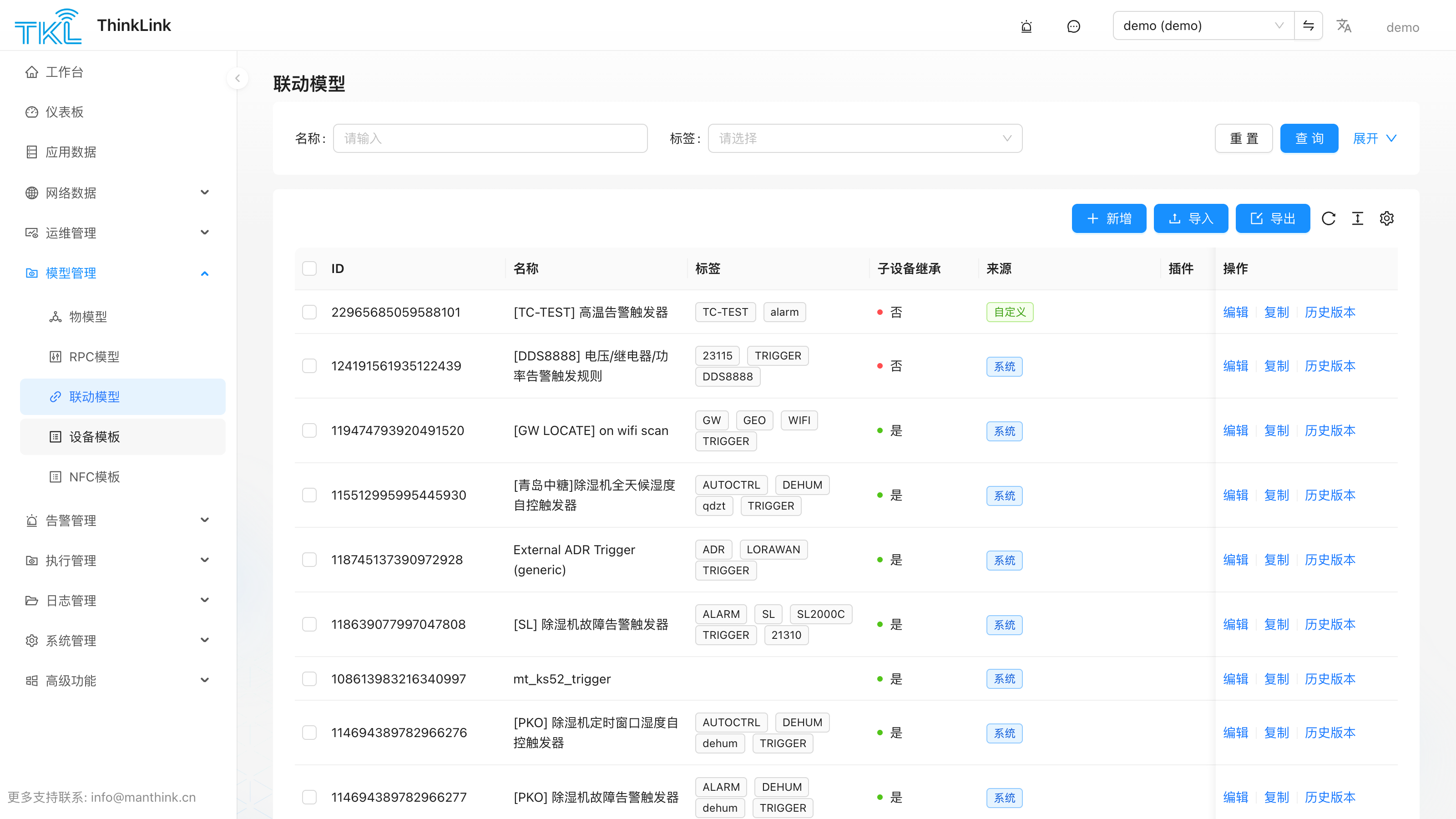 联动(触发)模型列表页面
