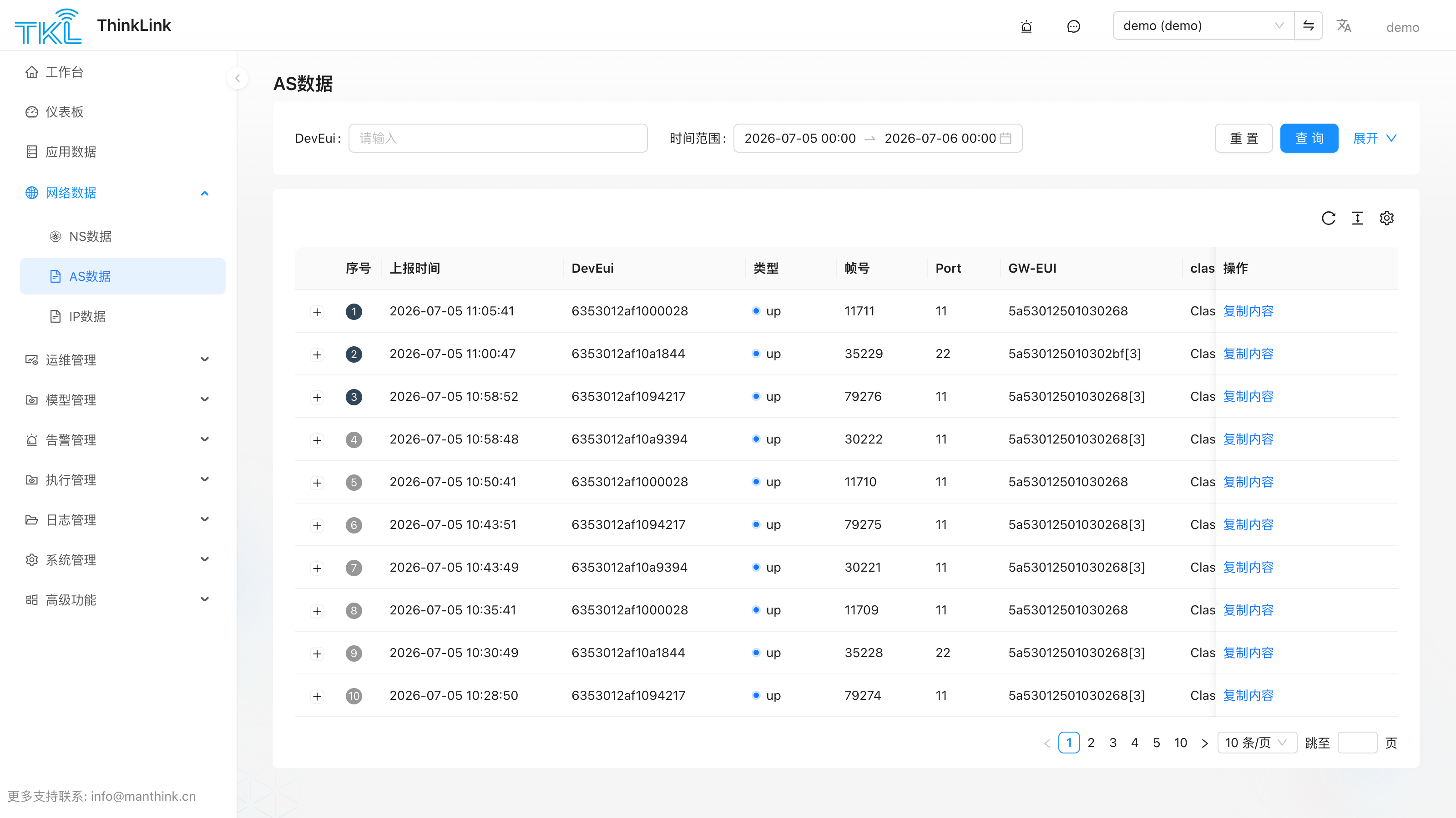 AS 数据页面:解密后的结构化上行数据