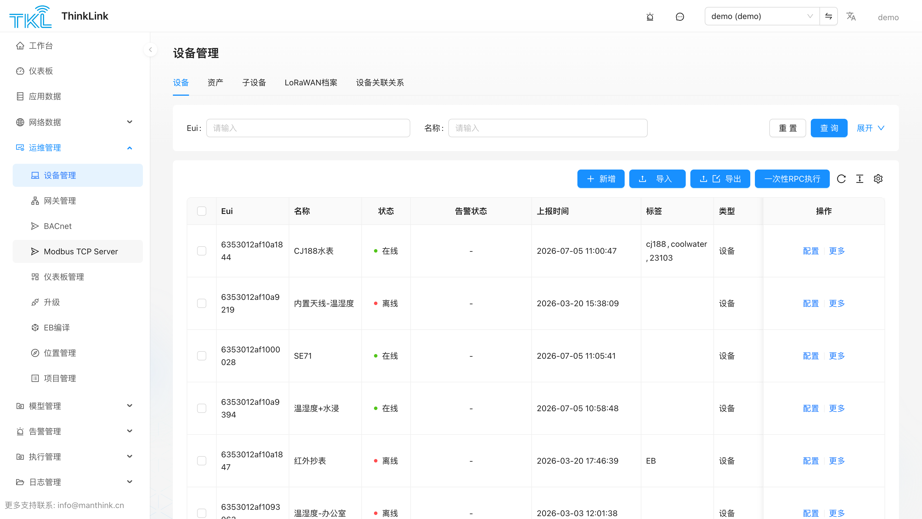 设备管理页面:设备列表与在线状态