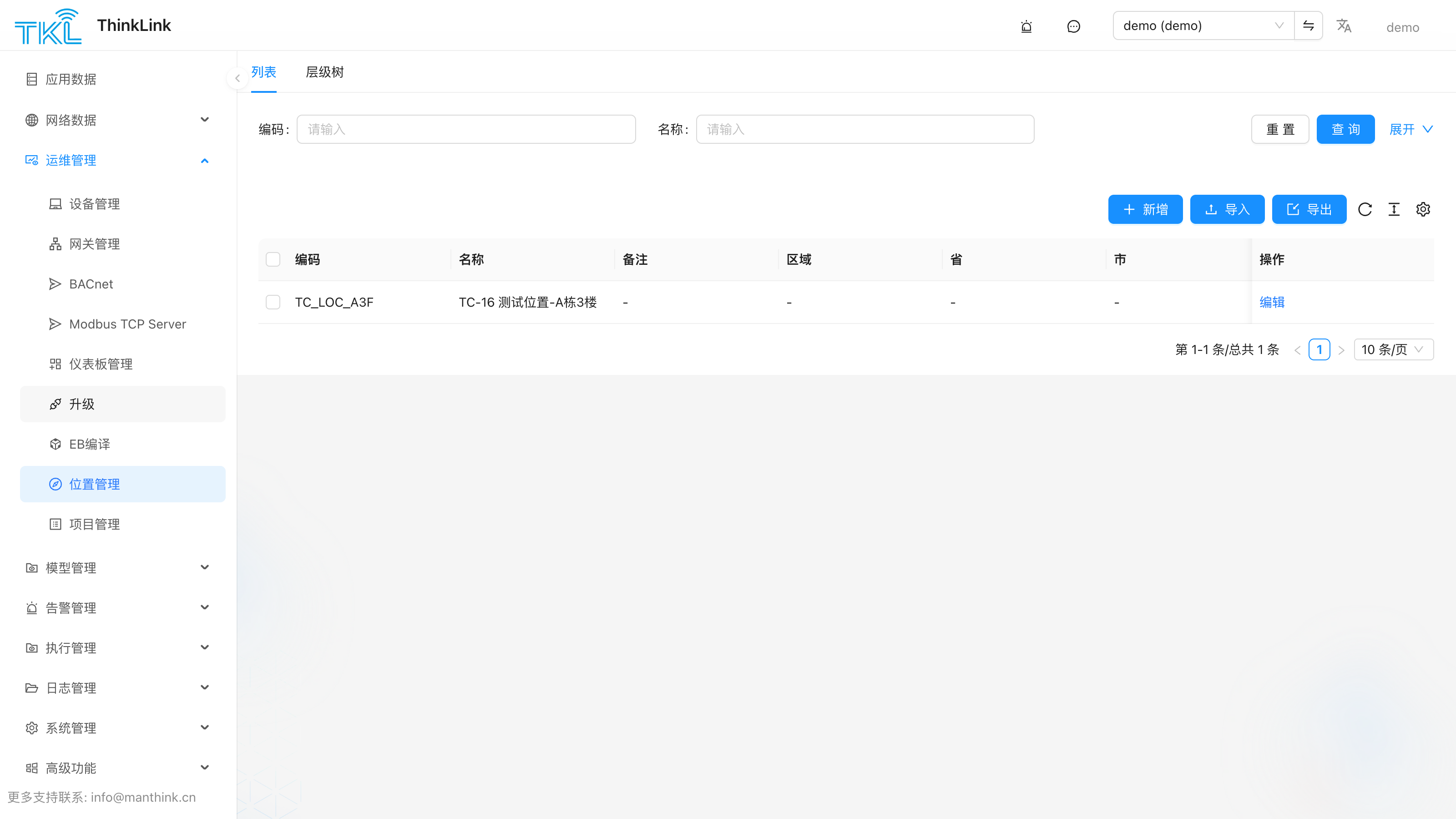 位置管理页面
