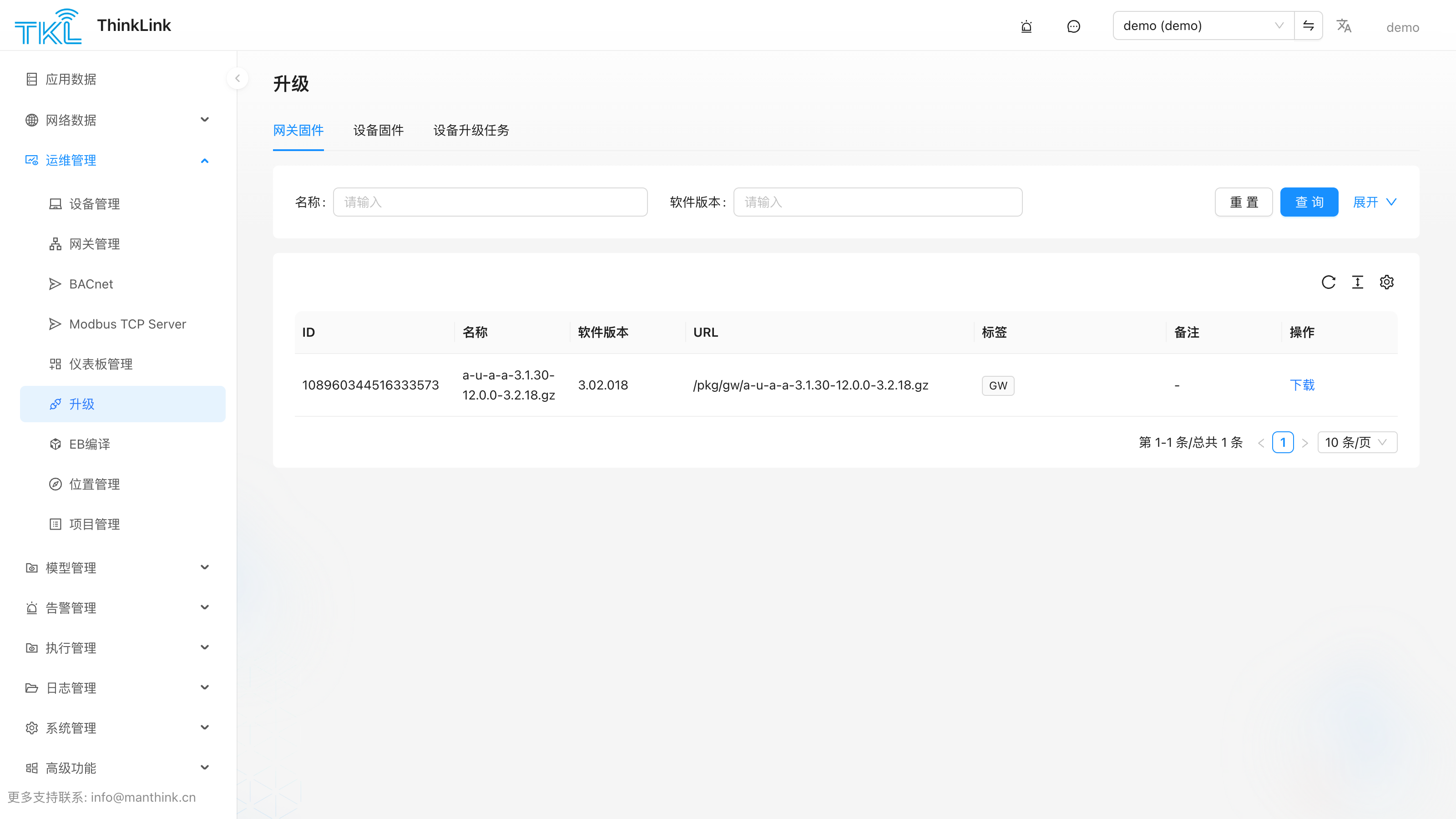 升级页面：固件导入与升级任务